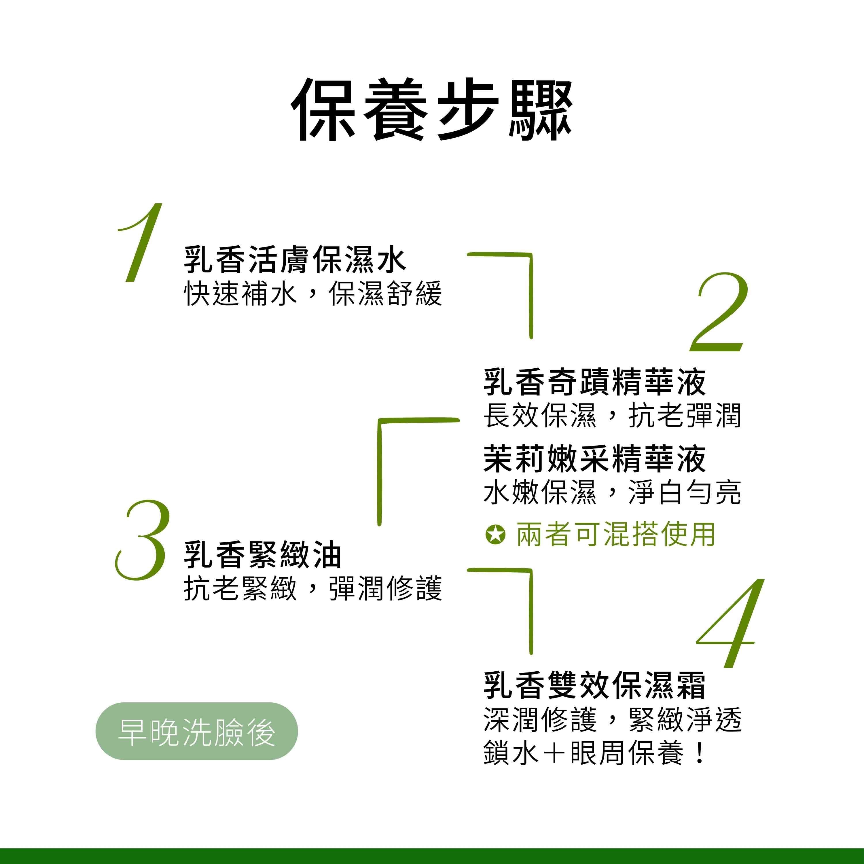 茉莉嫩采精華液的保養使用步驟