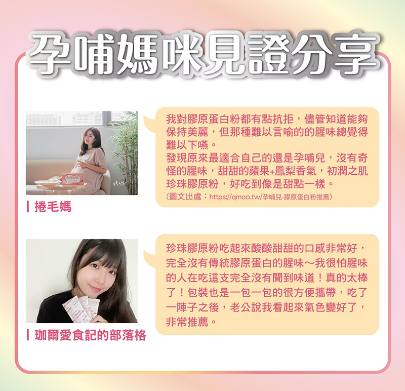 孕哺兒，初潤之肌，膠原蛋白粉