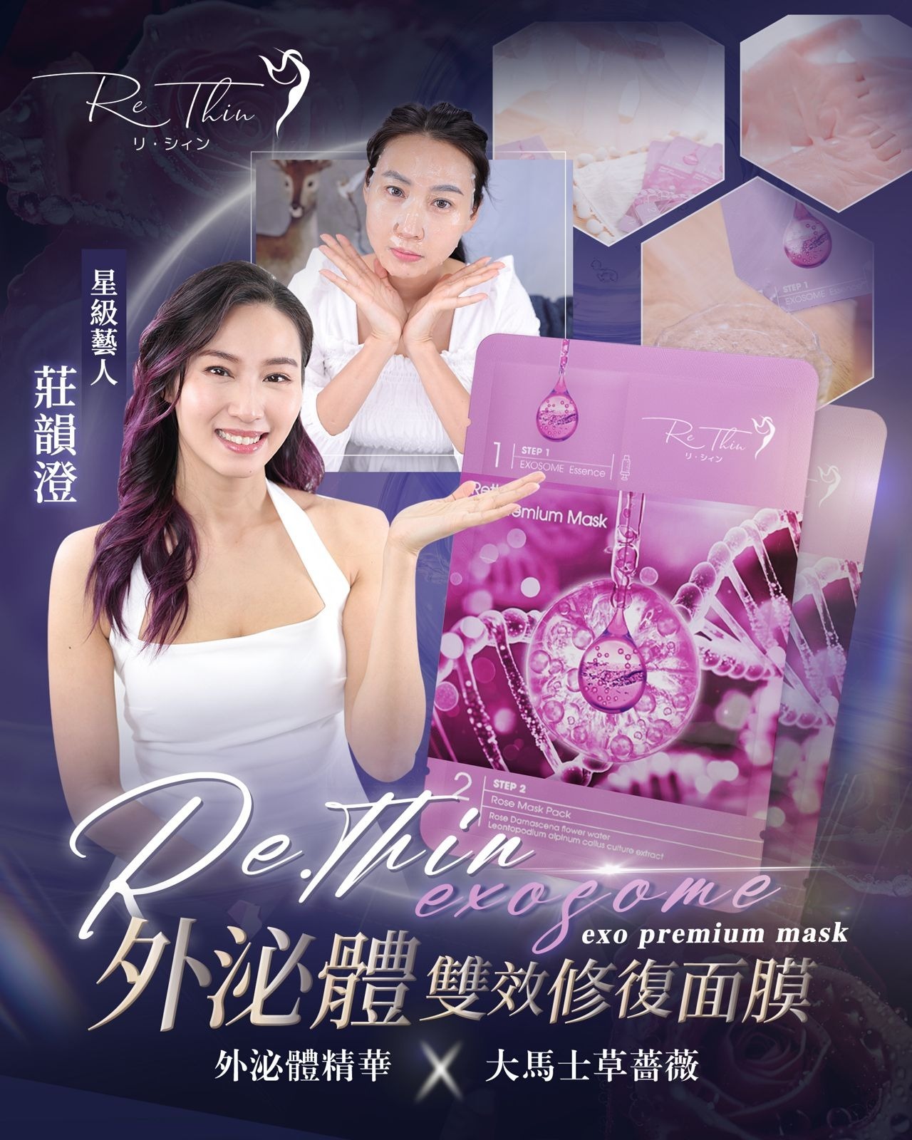 Rethin 外泌體雙效發光面膜 1套5片[#SQ25081512]