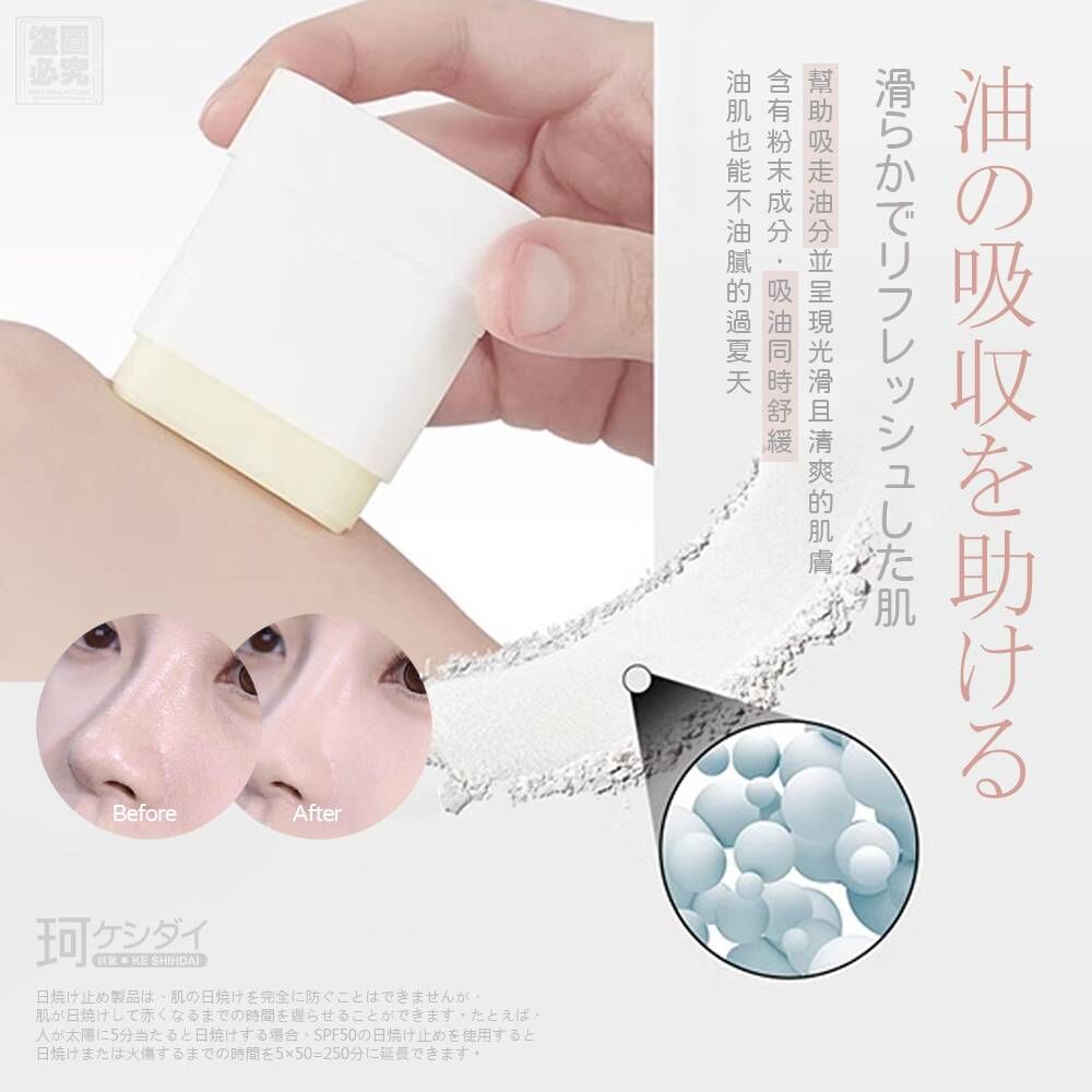 ❤️日本 ケシダイ 高倍控油防曬棒-0343