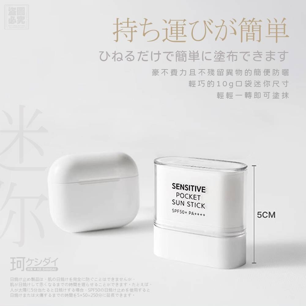 ❤️日本 ケシダイ 高倍控油防曬棒-0343
