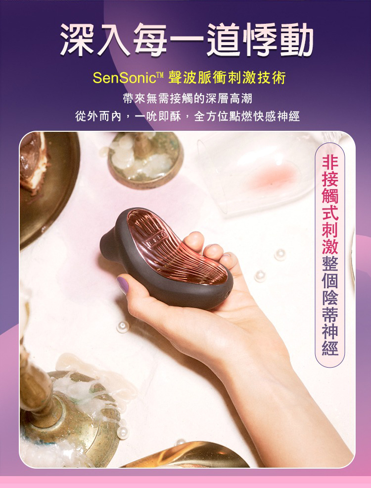 LELO SONA 3 聲波吮吸式按摩器