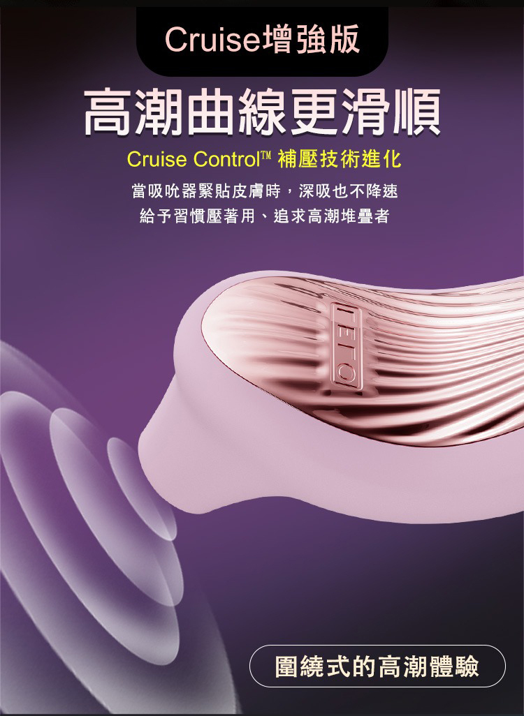 LELO SONA 3 聲波吮吸式按摩器