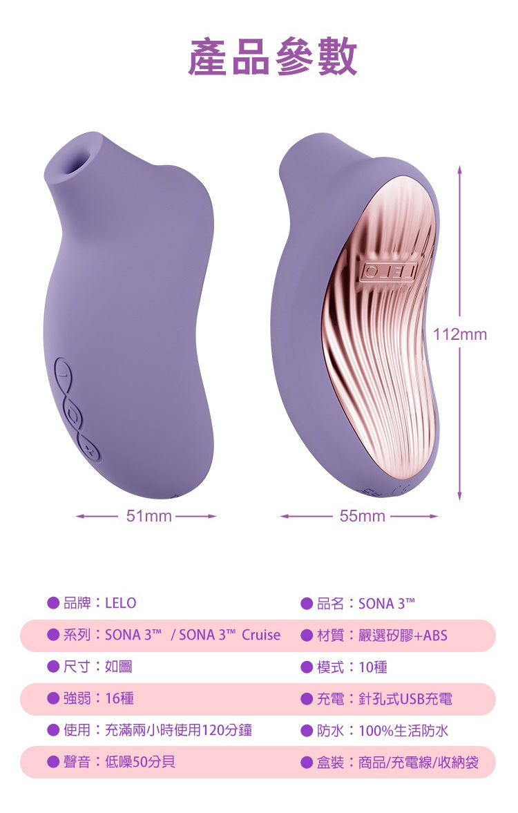 LELO SONA 3 聲波吮吸式按摩器