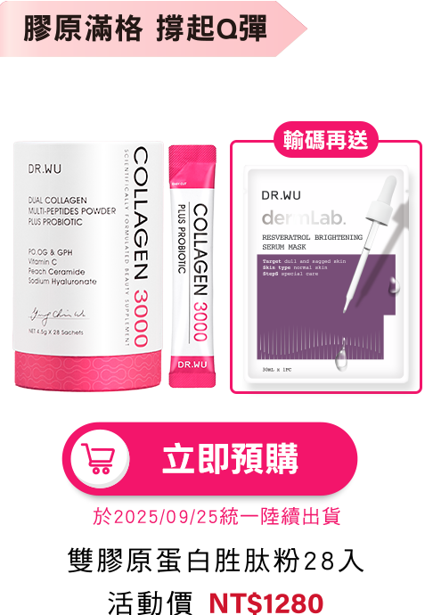 雙膠原蛋白胜肽粉28入