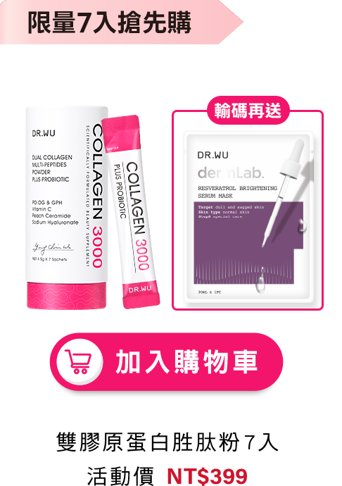 雙膠原蛋白胜肽粉7入