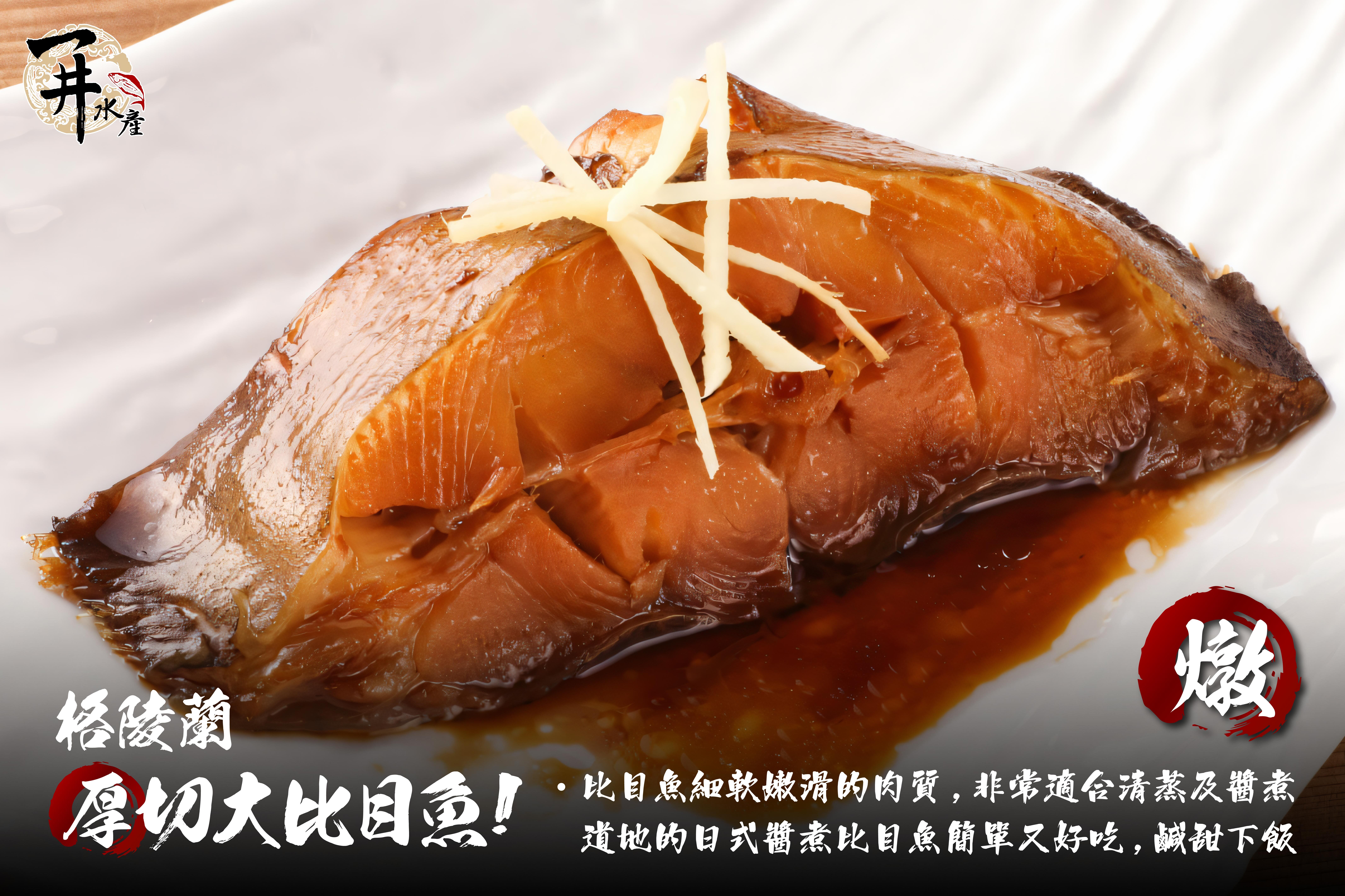 格陵蘭 大比目魚（厚切）