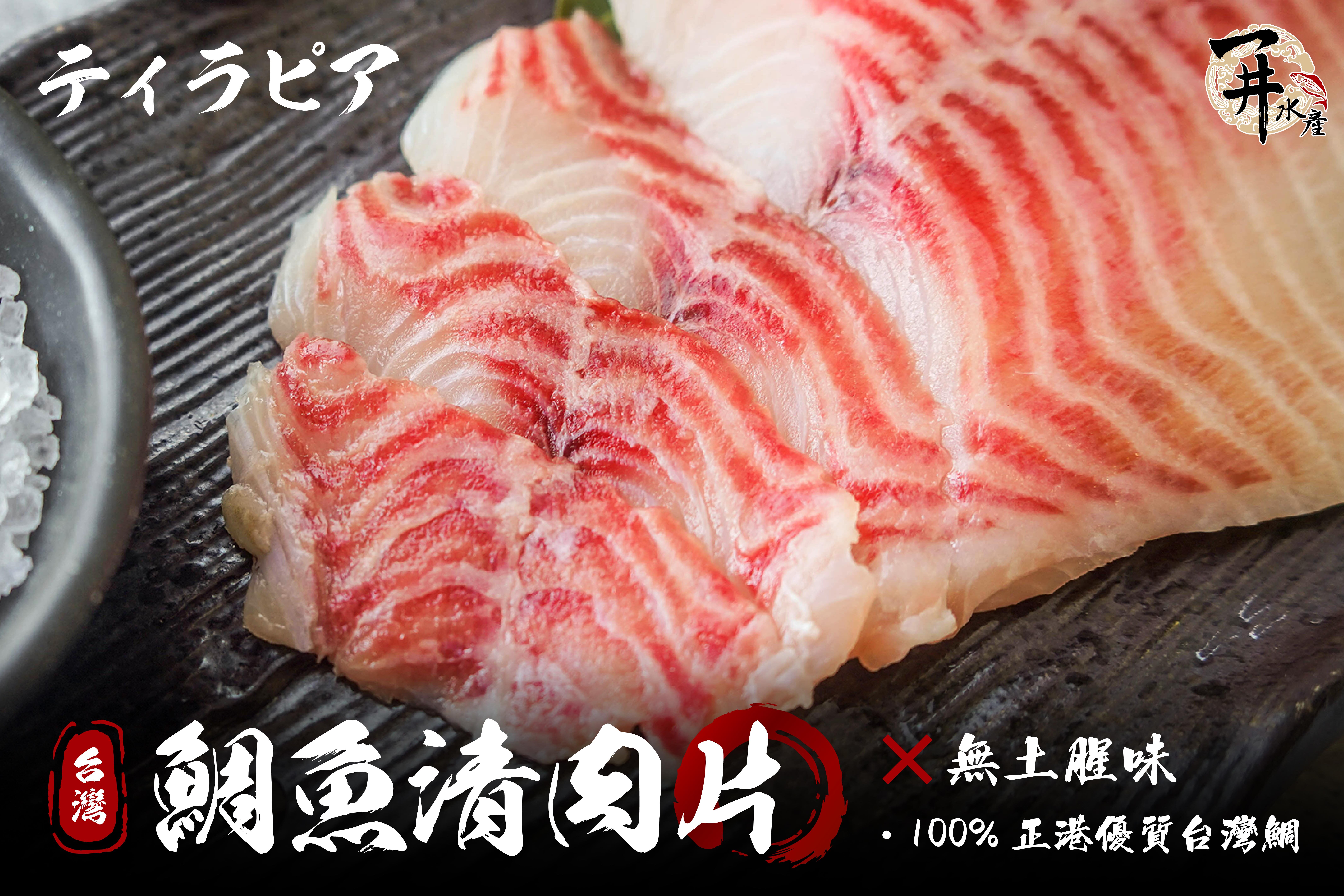 台灣 鯛魚魚片