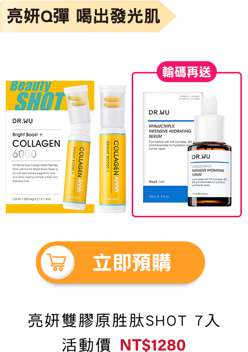 亮妍雙膠原胜肽SHOT