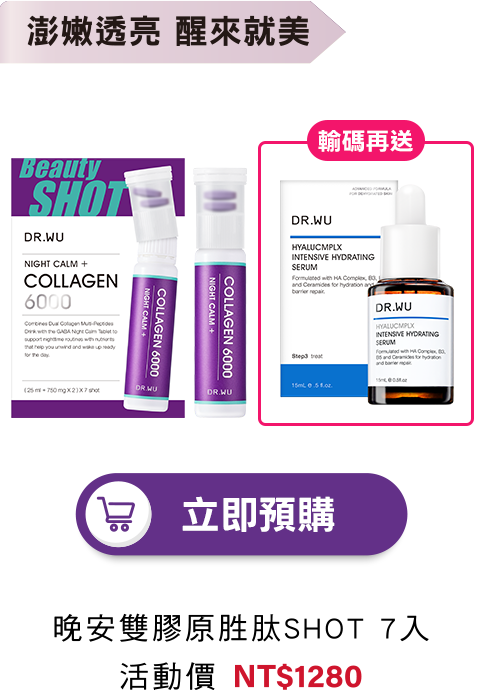 晚安雙膠原胜肽SHOT