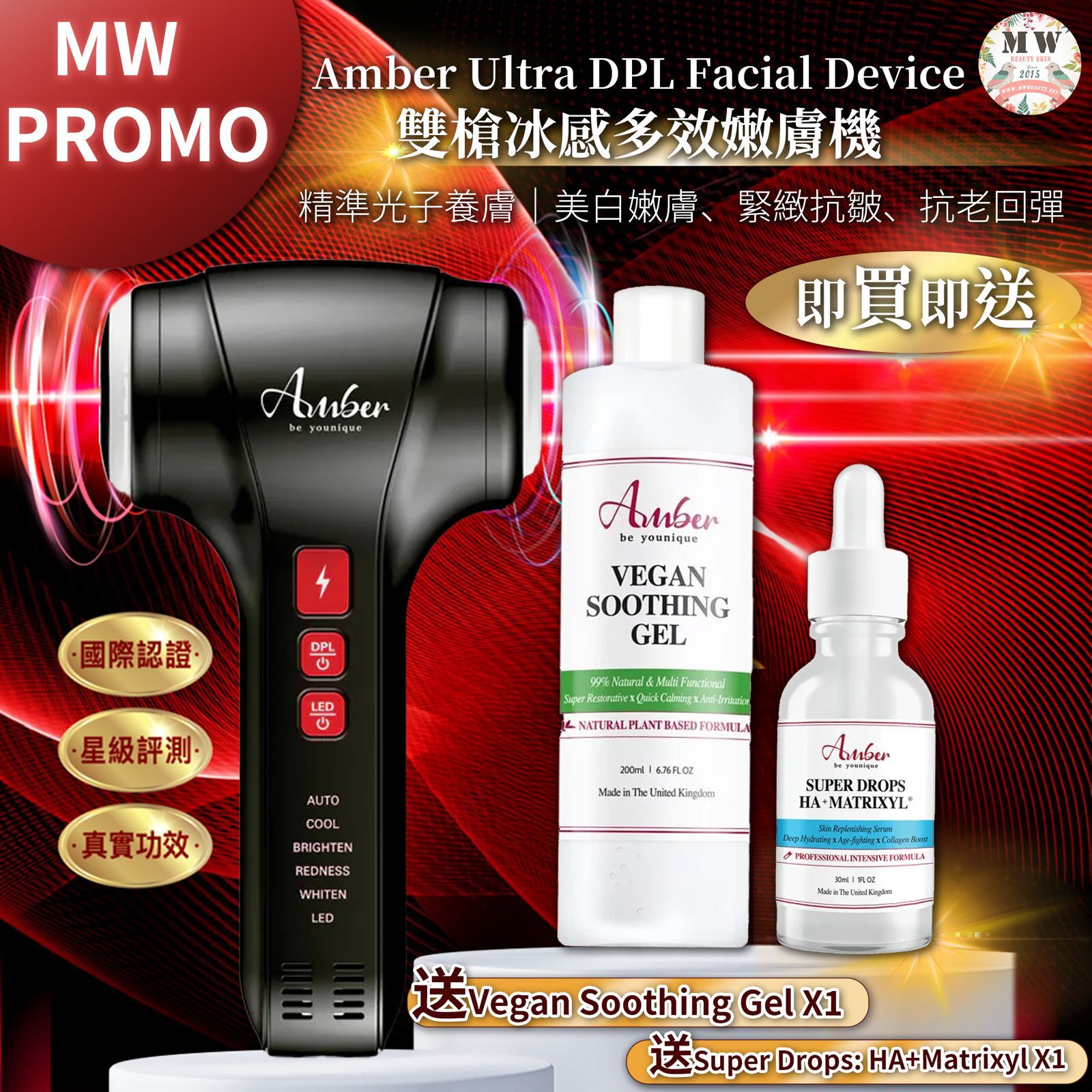 Amber Ultra DPL Facial Device雙槍冰感多效嫩膚機｜買一送2【一年原廠保養】