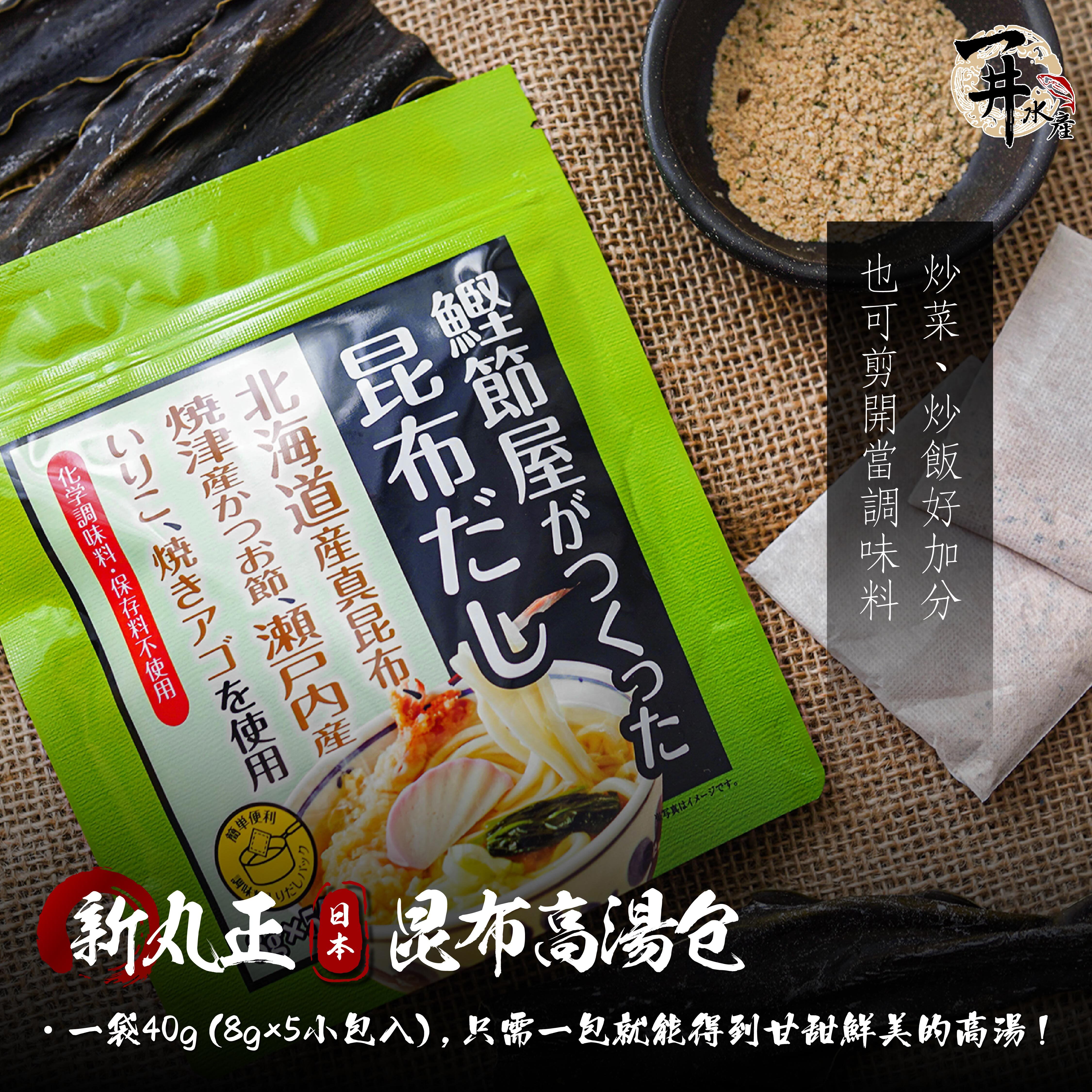 日本新丸正 昆布高湯包