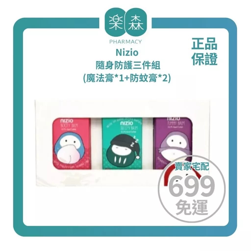【樂森藥局】nizio 英國威爾斯 寶寶護理三件組 (肚肚膏+屁屁膏+好好睡)