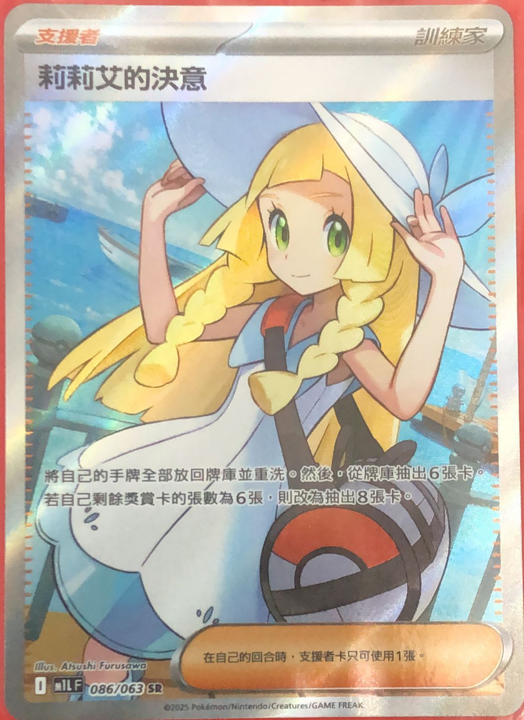 M1L - 086/063 - 莉莉艾的決意SR