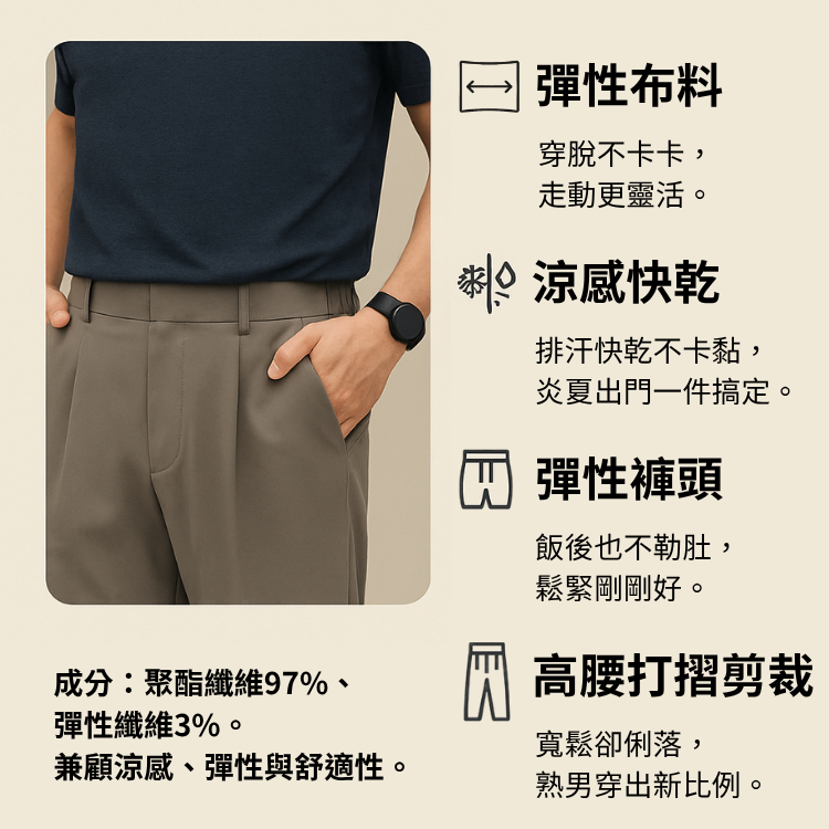 經典涼感褲_特色