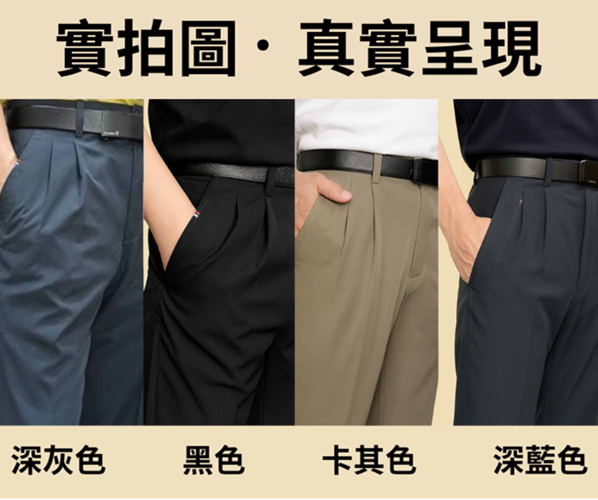 經典涼感褲_實拍圖