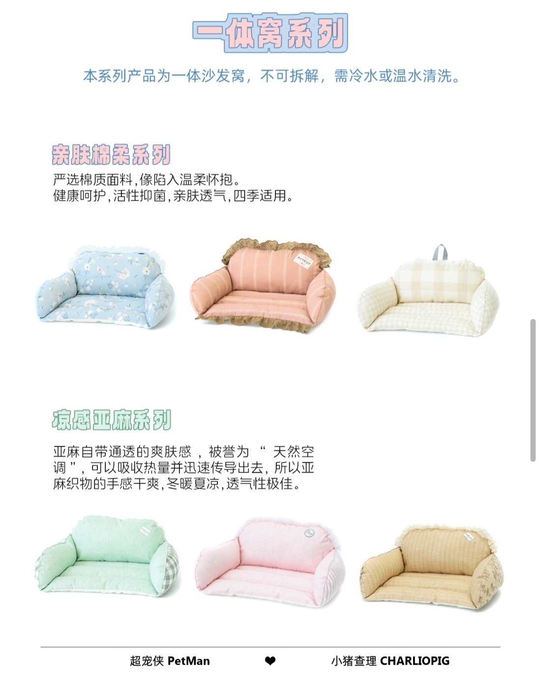 PETMAN 一体窝系列 亚麻，亲肤棉柔系列