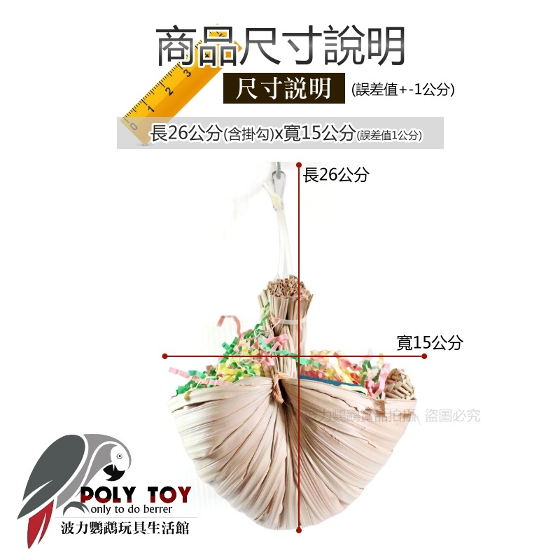 鸚鵡螺粉絲 優質鸚鵡玩具 鸚鵡玩具 鸚鵡用品 波力鸚鵡玩具生活館