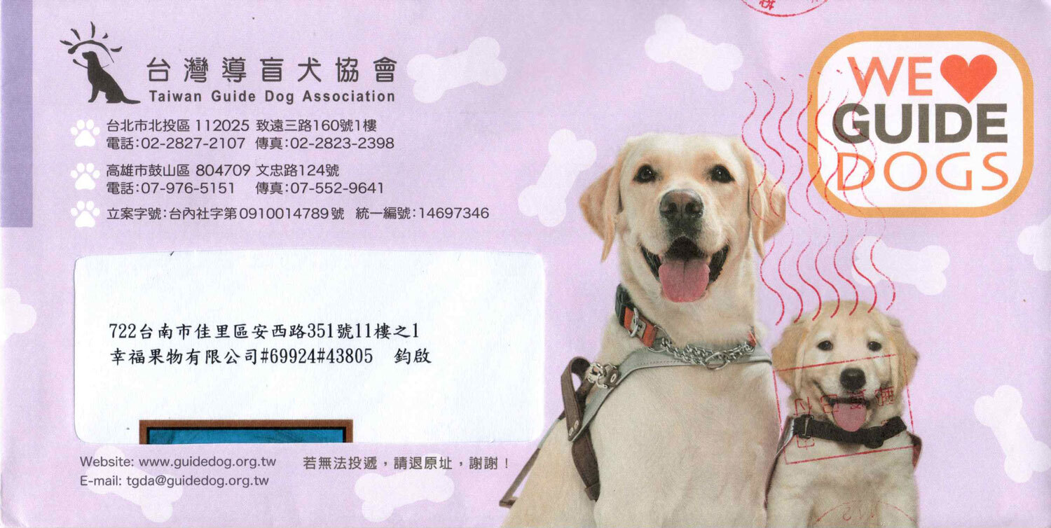 幸福果舖x台灣導盲犬協會 一塊做公益113年度(2024)活動捐贈