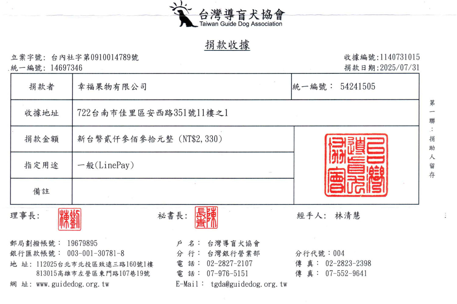 幸福果舖x台灣導盲犬協會 一塊做公益113年度(2024)活動捐贈