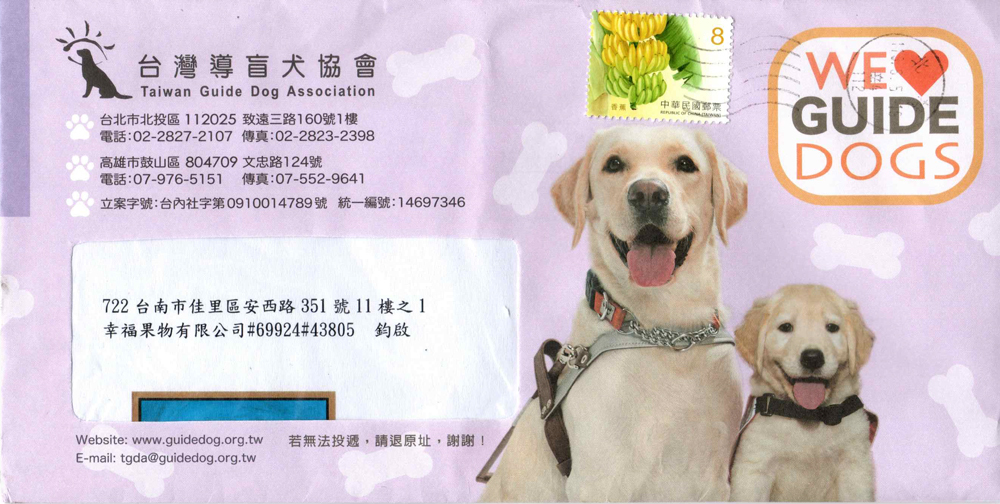 幸福果舖x台灣導盲犬協會 一塊做公益112年度(2023)活動捐贈