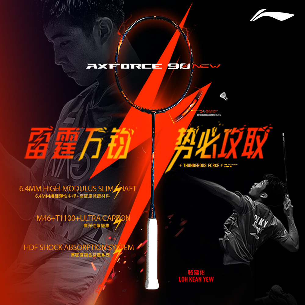 LI-NING 李寧AXFORCE 雷霆90 NEW 羽毛球拍- 玫瑰體育