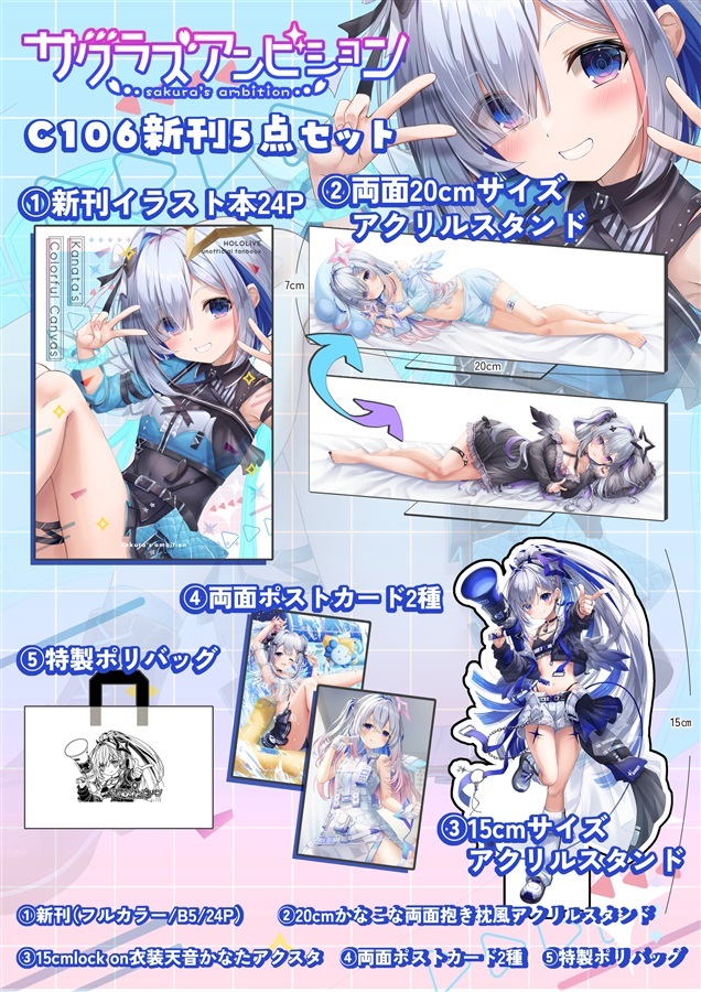 C106「同人代購」「Melonbooks代購」サクラズアンビション - 【C106新刊セット】20cm添い寝抱き枕風かなこなアクリルスタンド入りセット[サクラズアンビション]