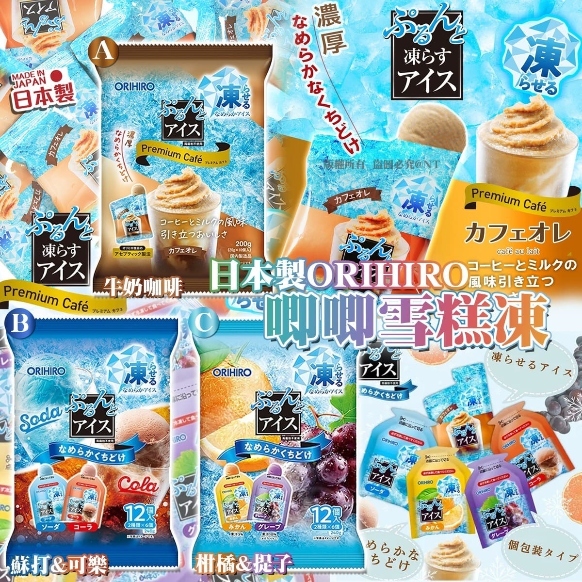 日本製ORIHIRO唧唧雪糕凍 一套2包