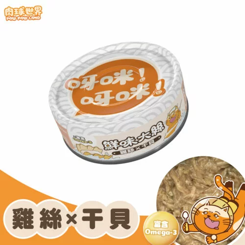 鮮味大師肉絲貓主食罐-雞絲X干貝 (80g)