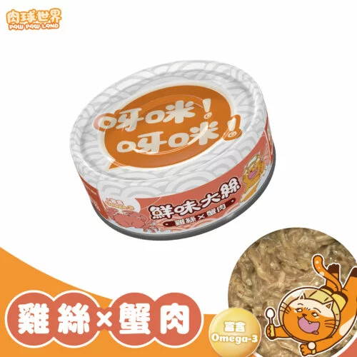 鮮味大師肉絲貓主食罐-雞絲X蟹肉 (80g)