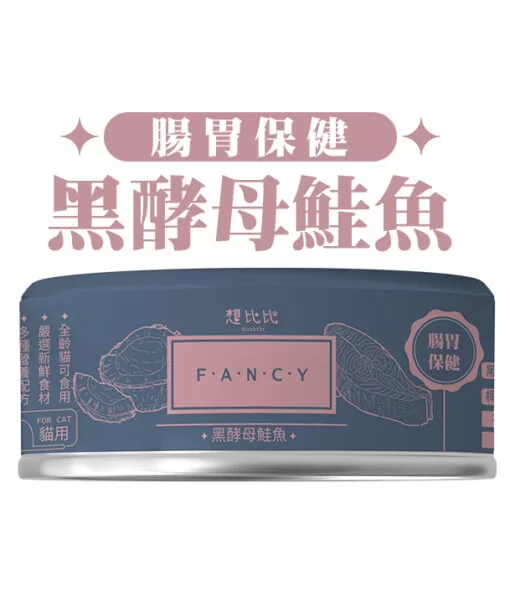 豪華機能貓主食罐-黑酵母鮭魚 (80g)