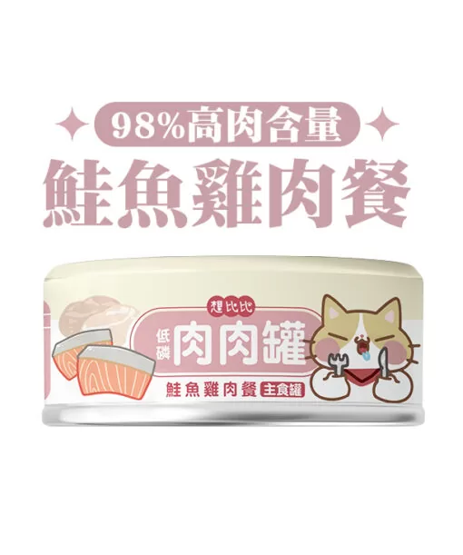 肉肉無膠貓主食罐-鮭魚雞肉餐 (80g)