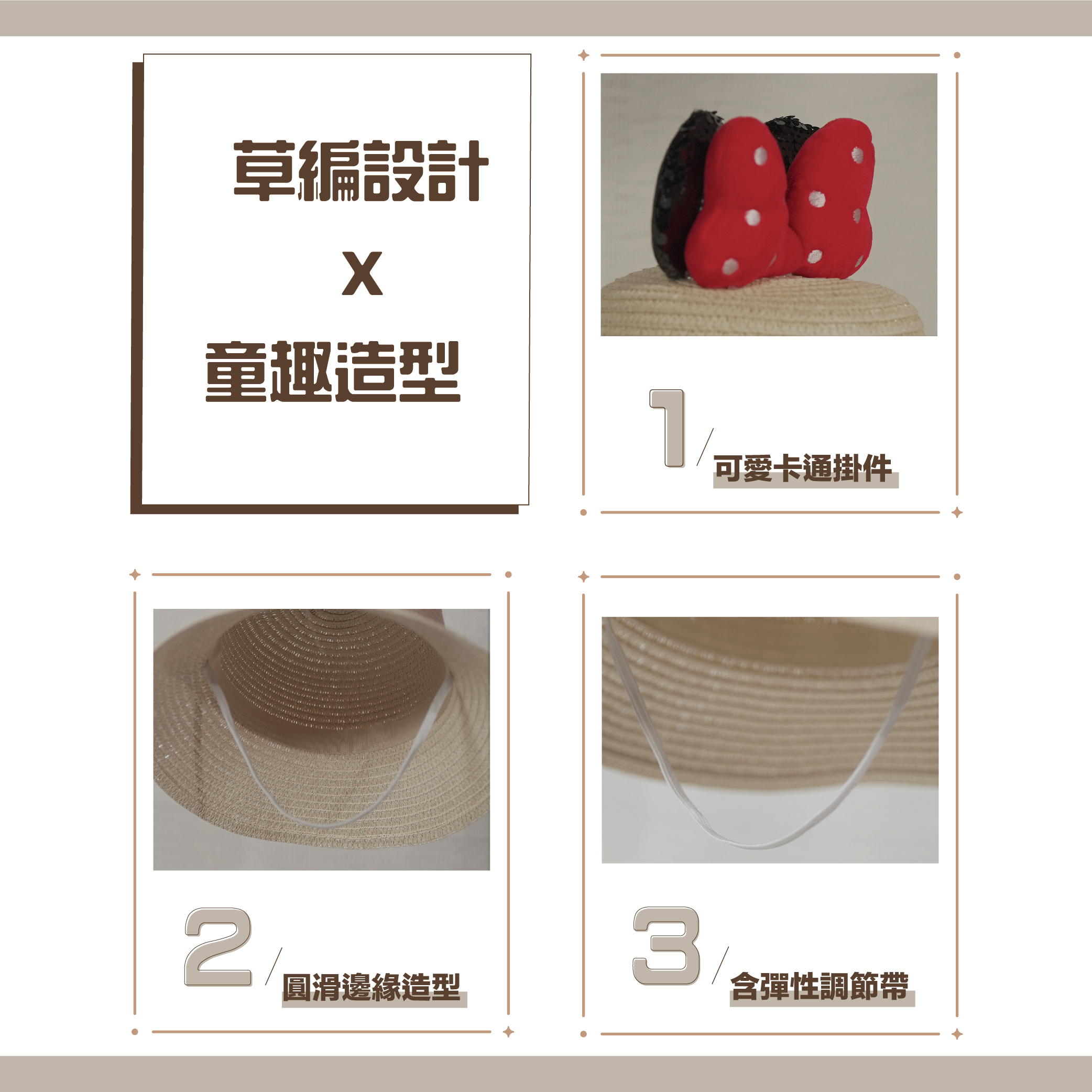 【童心星球】Summer Vibe 米妮藤編帽
