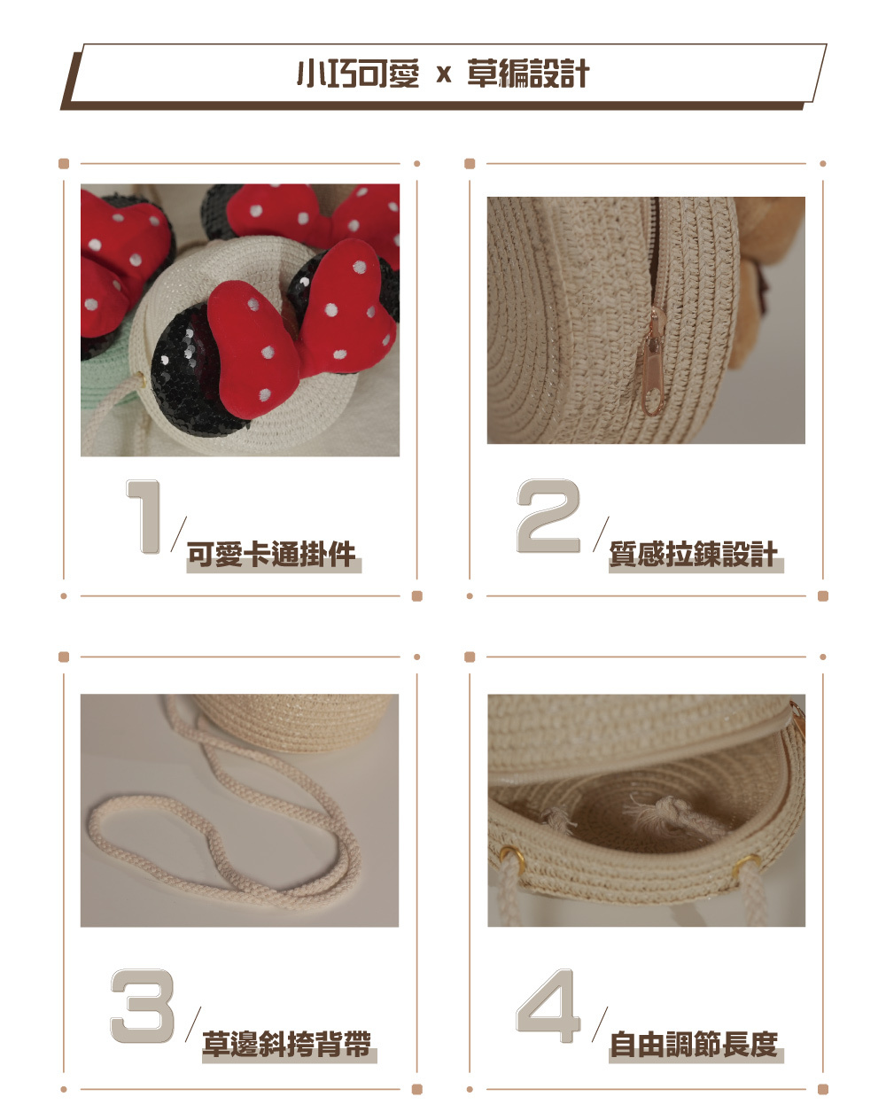 【童心星球】Summer Vibe 米妮藤編小圓包