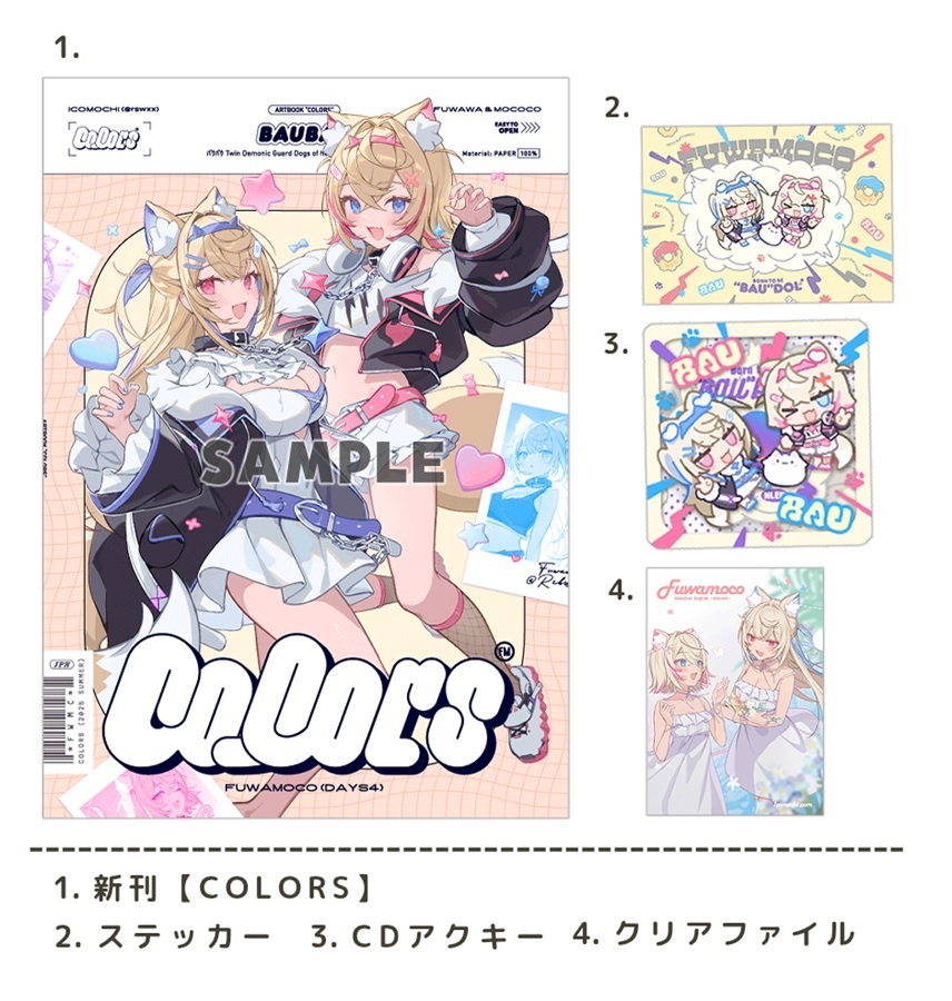 C106「同人代購」「Melonbooks代購」Icomochi - 【C106】Colors-FUWAMOCO Days4-グッズセット