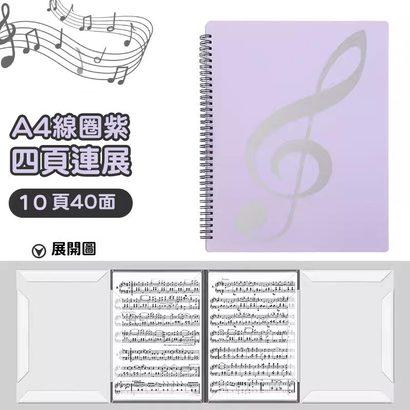 CF110 不反光譜夾 10頁40面 四頁連展 樂譜夾 鋼琴樂譜 可手寫
