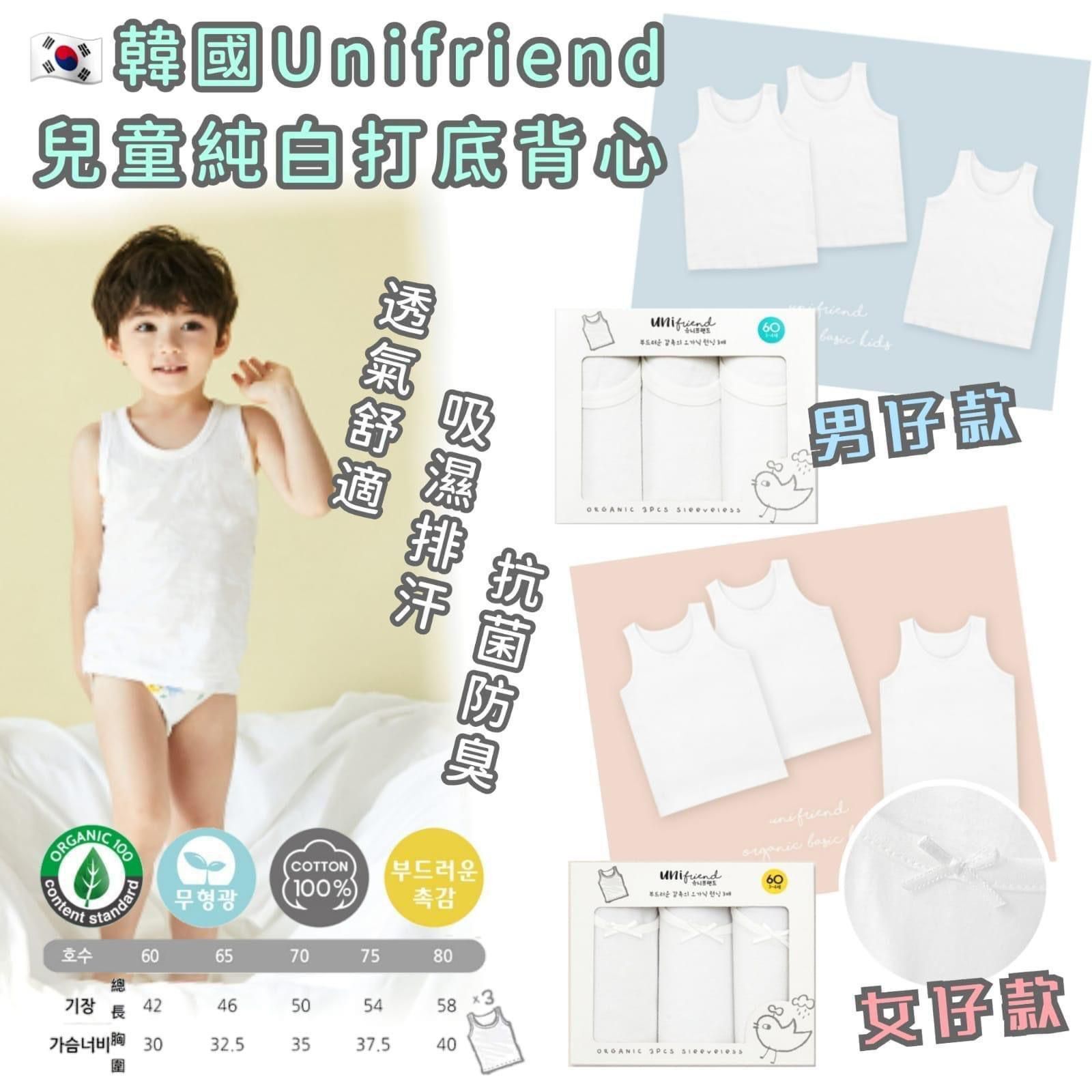 韓國 Unifriend 100%有機綿純白打底背心-1盒3件