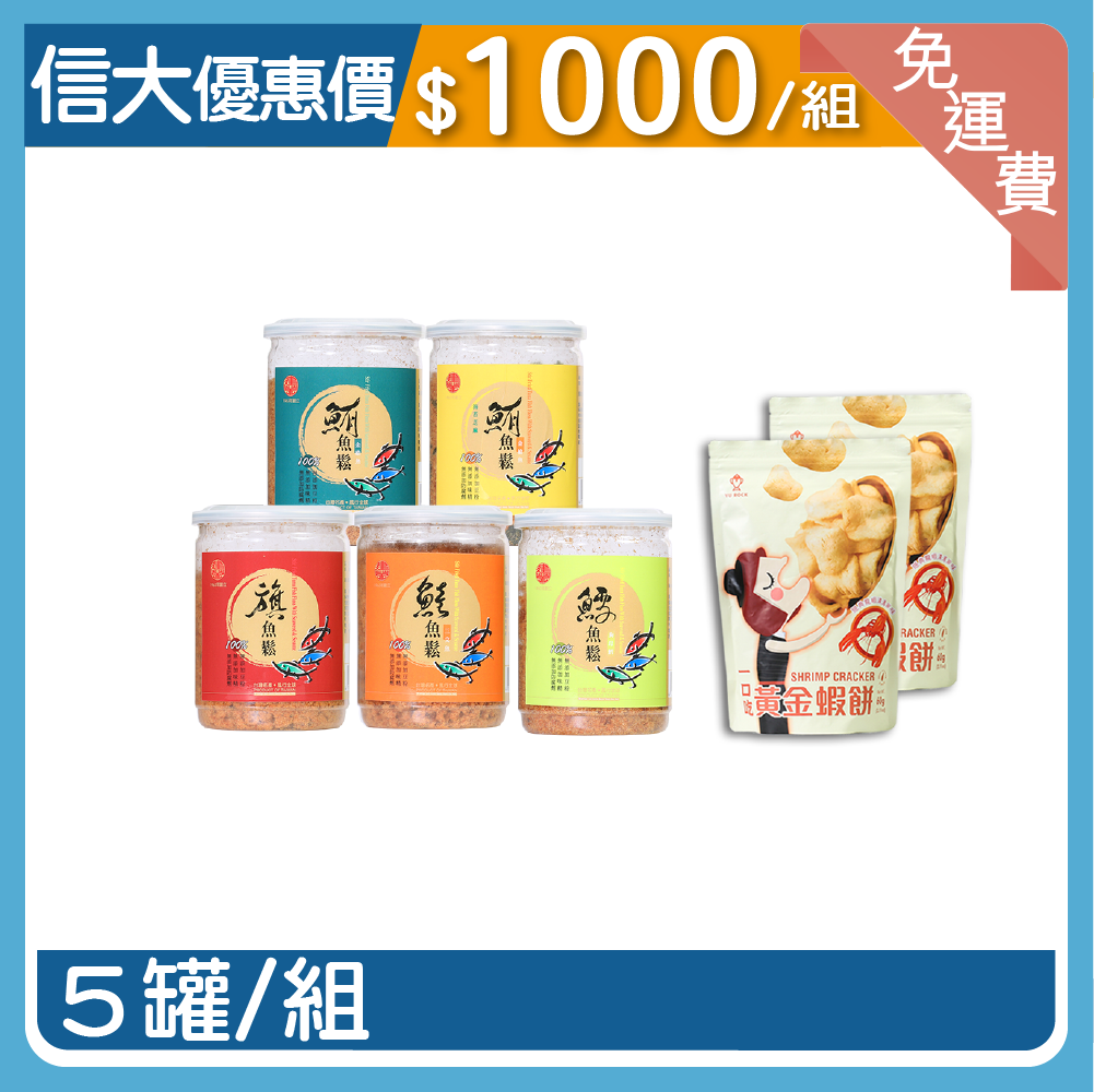 【信大】魚鬆禮盒7入組