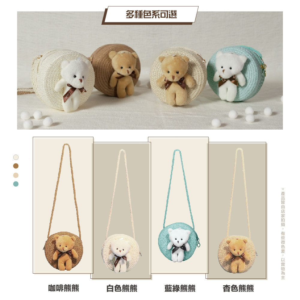 【童心星球】Summer Vibe 小熊熊藤編包