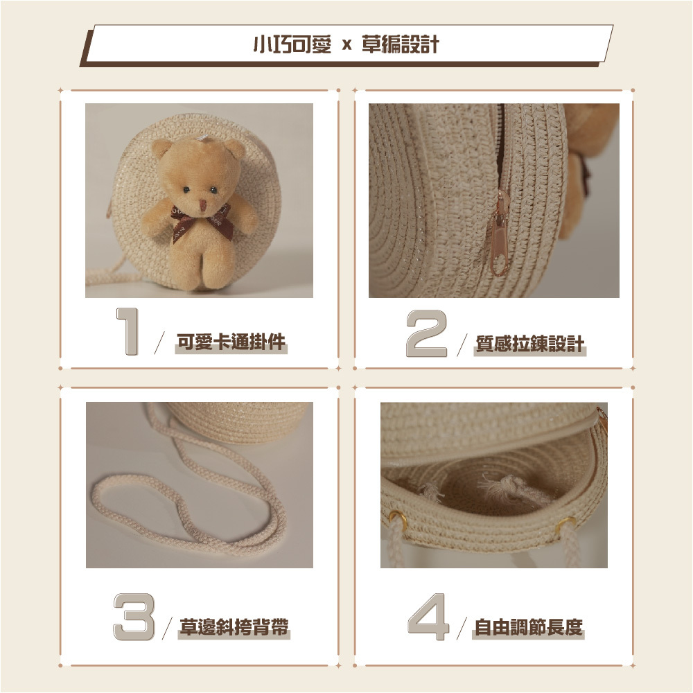 【童心星球】Summer Vibe 小熊熊藤編包