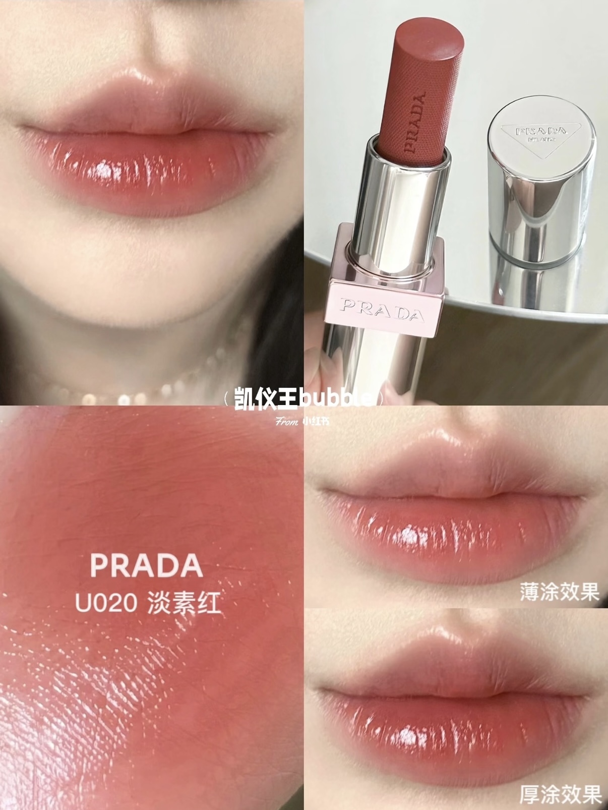 Prada 原生稜光水唇膏(2colors)