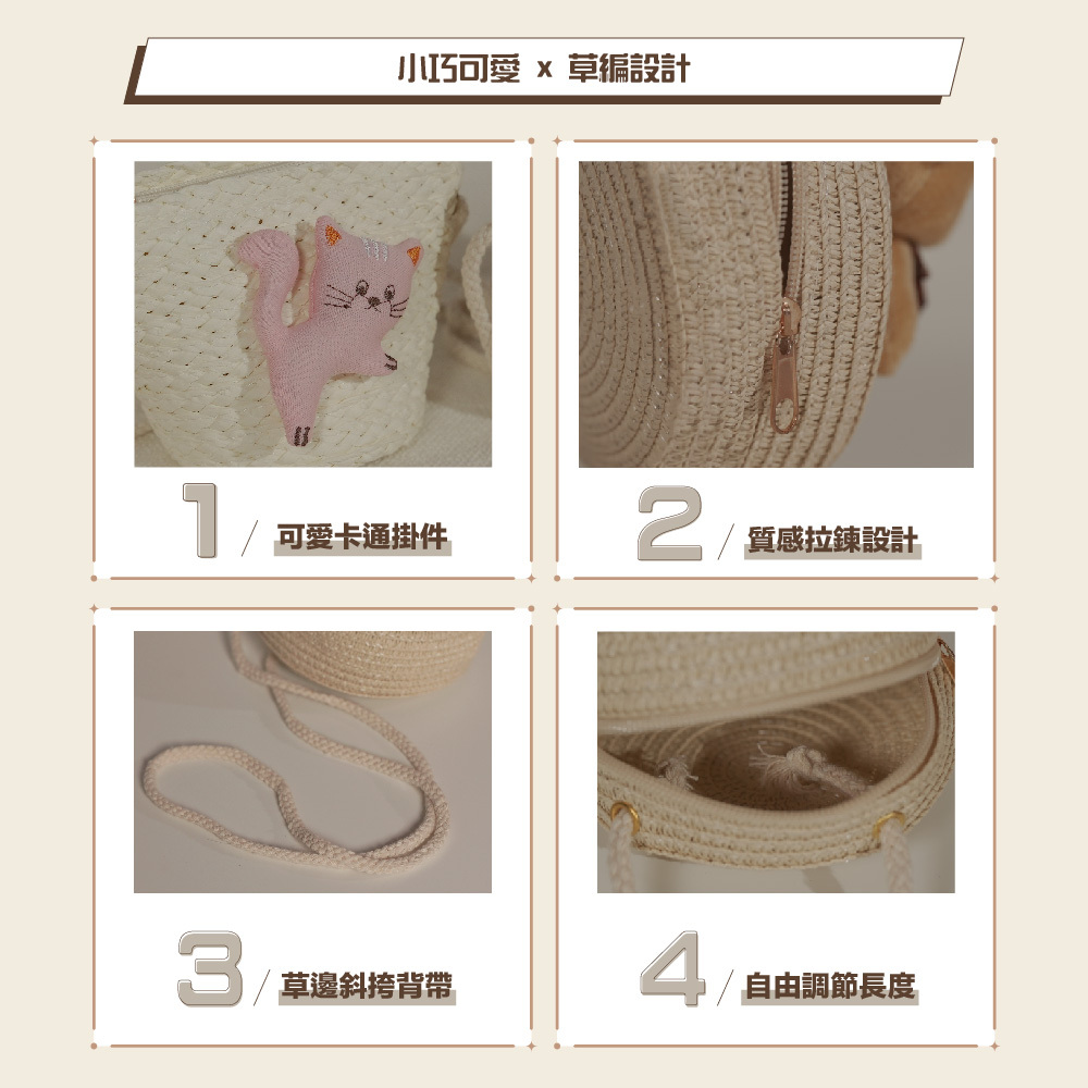 【童心星球】Summer Vibe 小貓咪藤編包