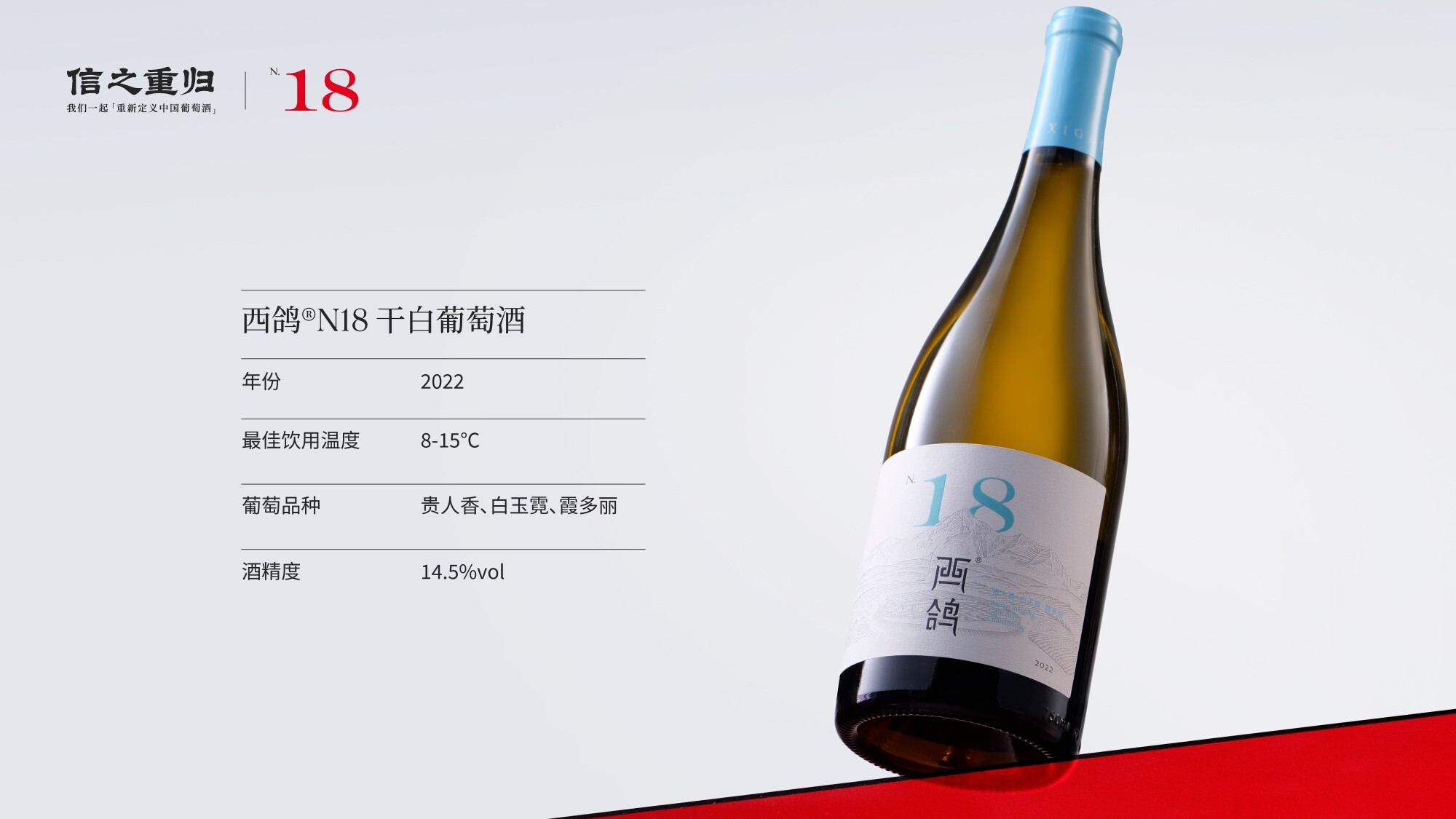 #西鴿酒莊 #火火Netshop #火火國際 #玉鴿 #紅酒 #餐酒 #xigeestate #wineofchina #滕上滕 #X糸列 #蛇龍珠 #赤霞珠 #白洒 #N609 #N50 #N28 #N18 #霞多麗 #馬瑟蘭 #馬爾貝克 #桃紅