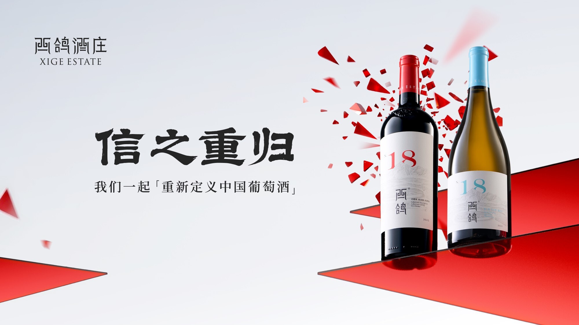 #西鴿酒莊 #火火Netshop #火火國際 #玉鴿 #紅酒 #餐酒 #xigeestate #wineofchina #滕上滕 #X糸列 #蛇龍珠 #赤霞珠 #白洒 #N609 #N50 #N28 #N18 #霞多麗 #馬瑟蘭 #馬爾貝克 #桃紅