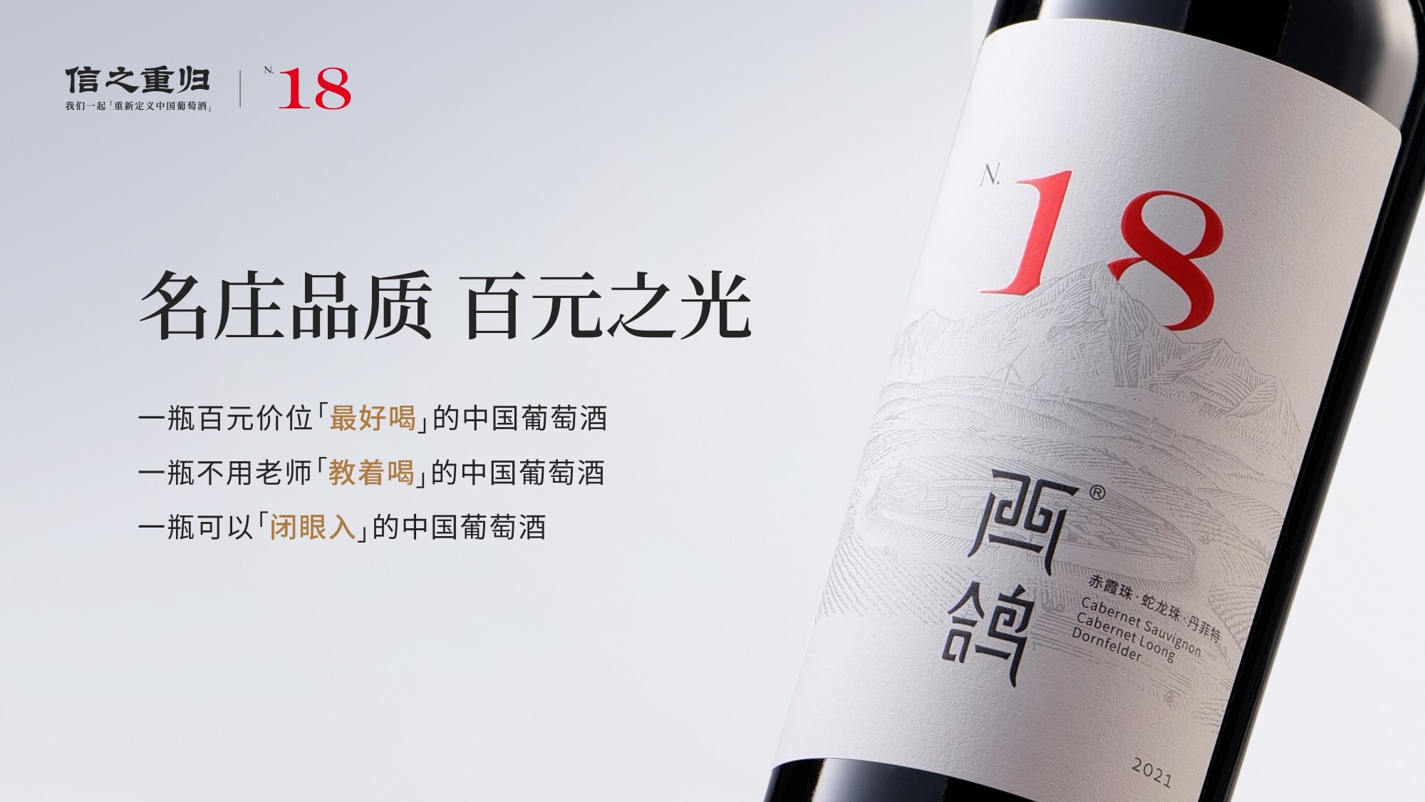 #西鴿酒莊 #火火Netshop #火火國際 #玉鴿 #紅酒 #餐酒 #xigeestate #wineofchina #滕上滕 #X糸列 #蛇龍珠 #赤霞珠 #白洒 #N609 #N50 #N28 #N18 #霞多麗 #馬瑟蘭 #馬爾貝克 #桃紅