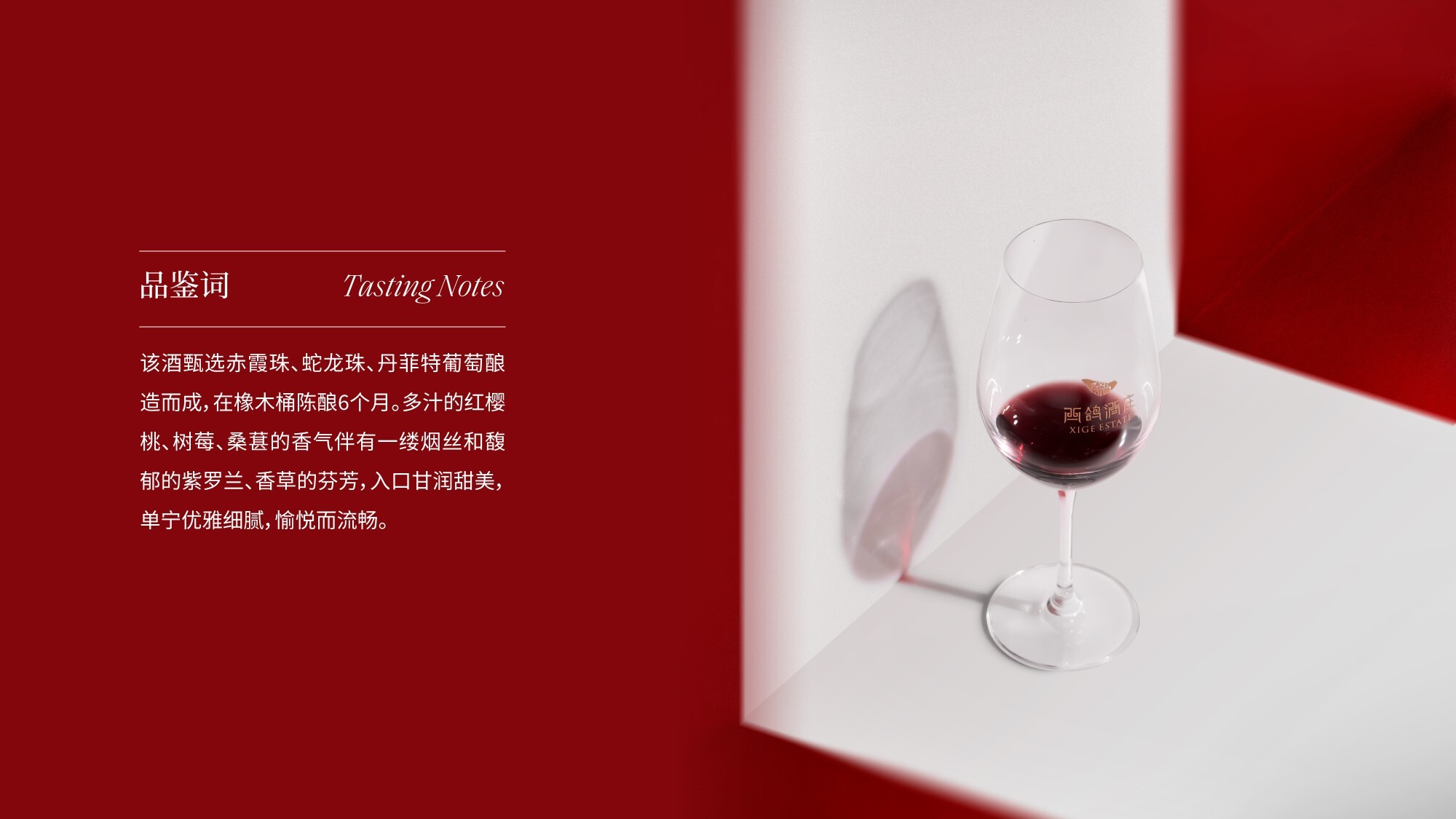 #西鴿酒莊 #火火Netshop #火火國際 #玉鴿 #紅酒 #餐酒 #xigeestate #wineofchina #滕上滕 #X糸列 #蛇龍珠 #赤霞珠 #白洒 #N609 #N50 #N28 #N18 #霞多麗 #馬瑟蘭 #馬爾貝克 #桃紅