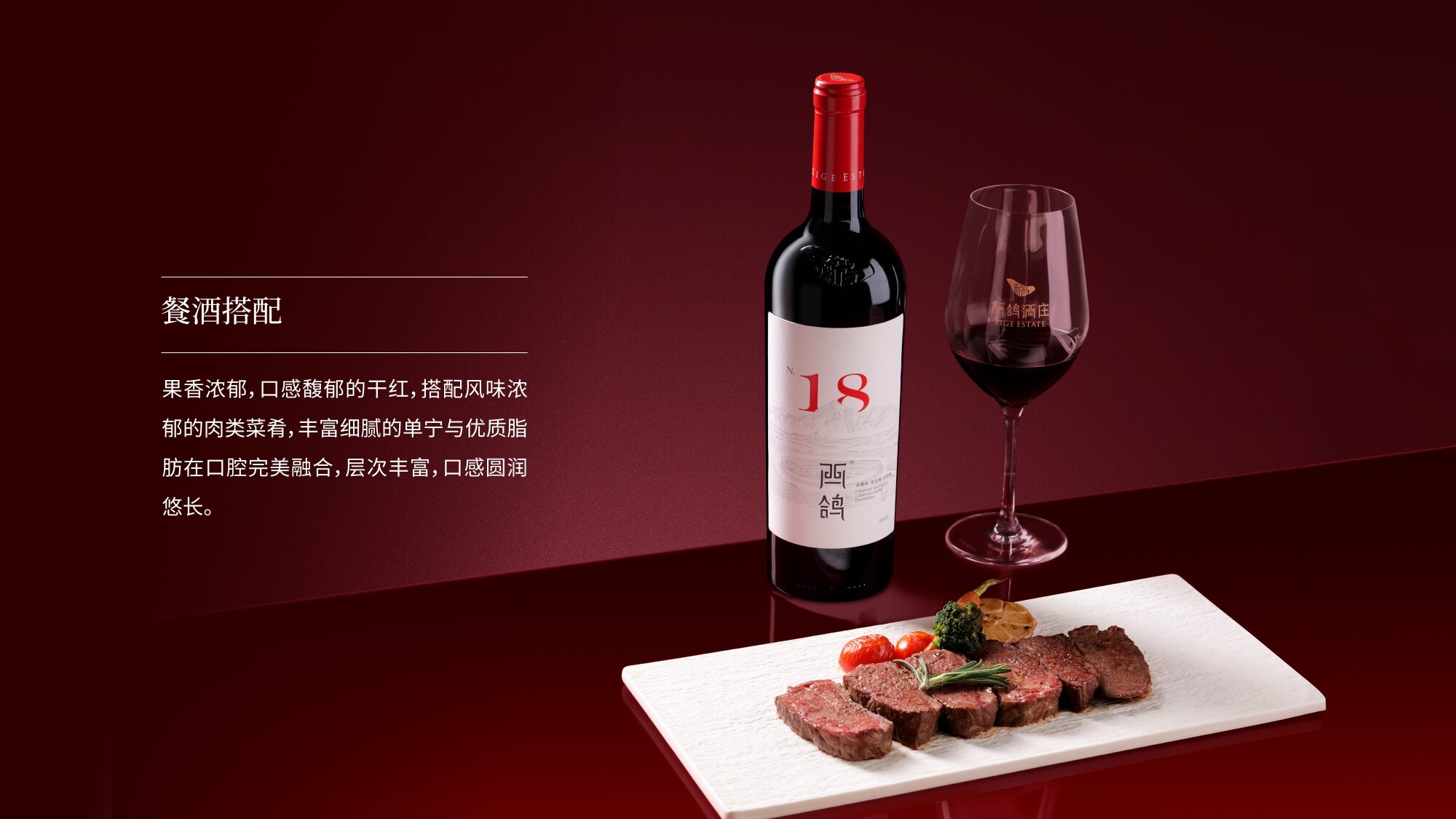 #西鴿酒莊 #火火Netshop #火火國際 #玉鴿 #紅酒 #餐酒 #xigeestate #wineofchina #滕上滕 #X糸列 #蛇龍珠 #赤霞珠 #白洒 #N609 #N50 #N28 #N18 #霞多麗 #馬瑟蘭 #馬爾貝克 #桃紅