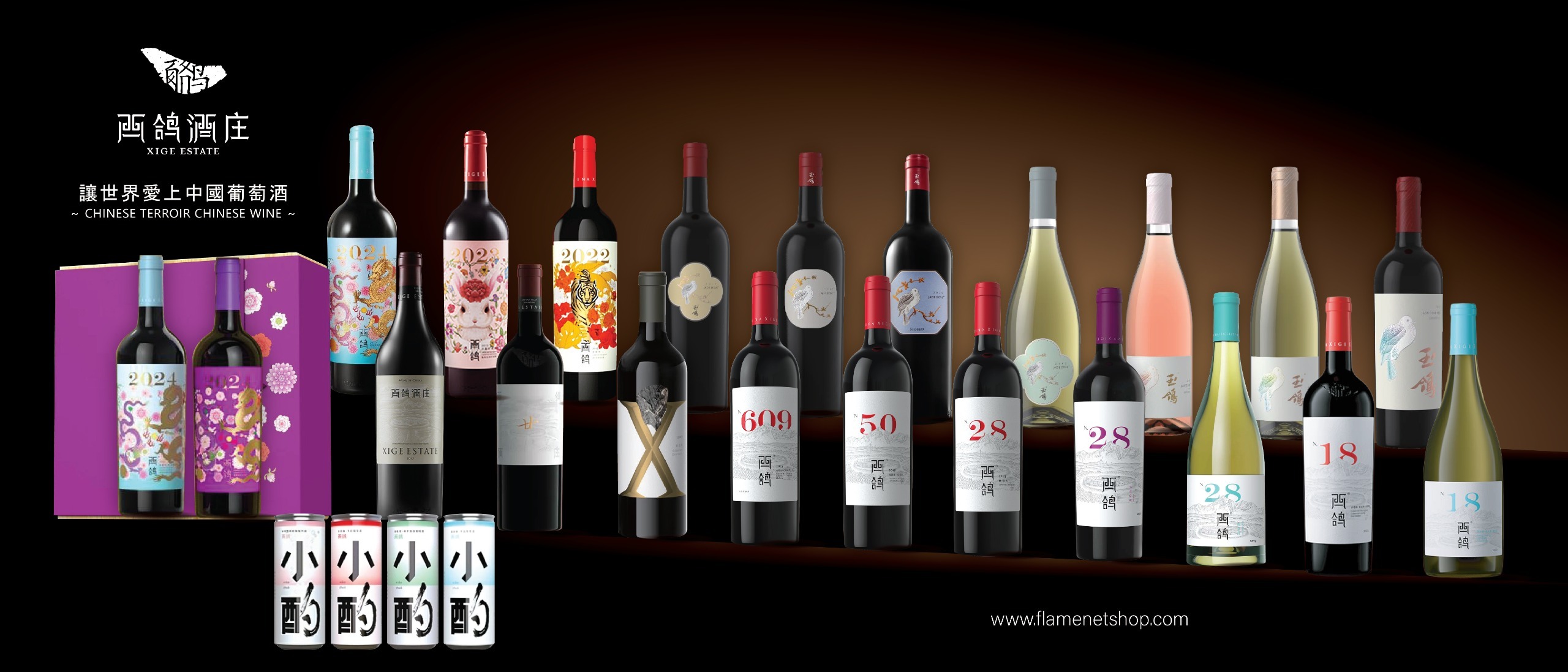 #西鴿酒莊 #火火Netshop #火火國際 #玉鴿 #紅酒 #餐酒 #xigeestate #wineofchina #滕上滕 #X糸列 #蛇龍珠 #赤霞珠 #白洒 #N609 #N50 #N28 #N18 #霞多麗 #馬瑟蘭 #馬爾貝克 #桃紅