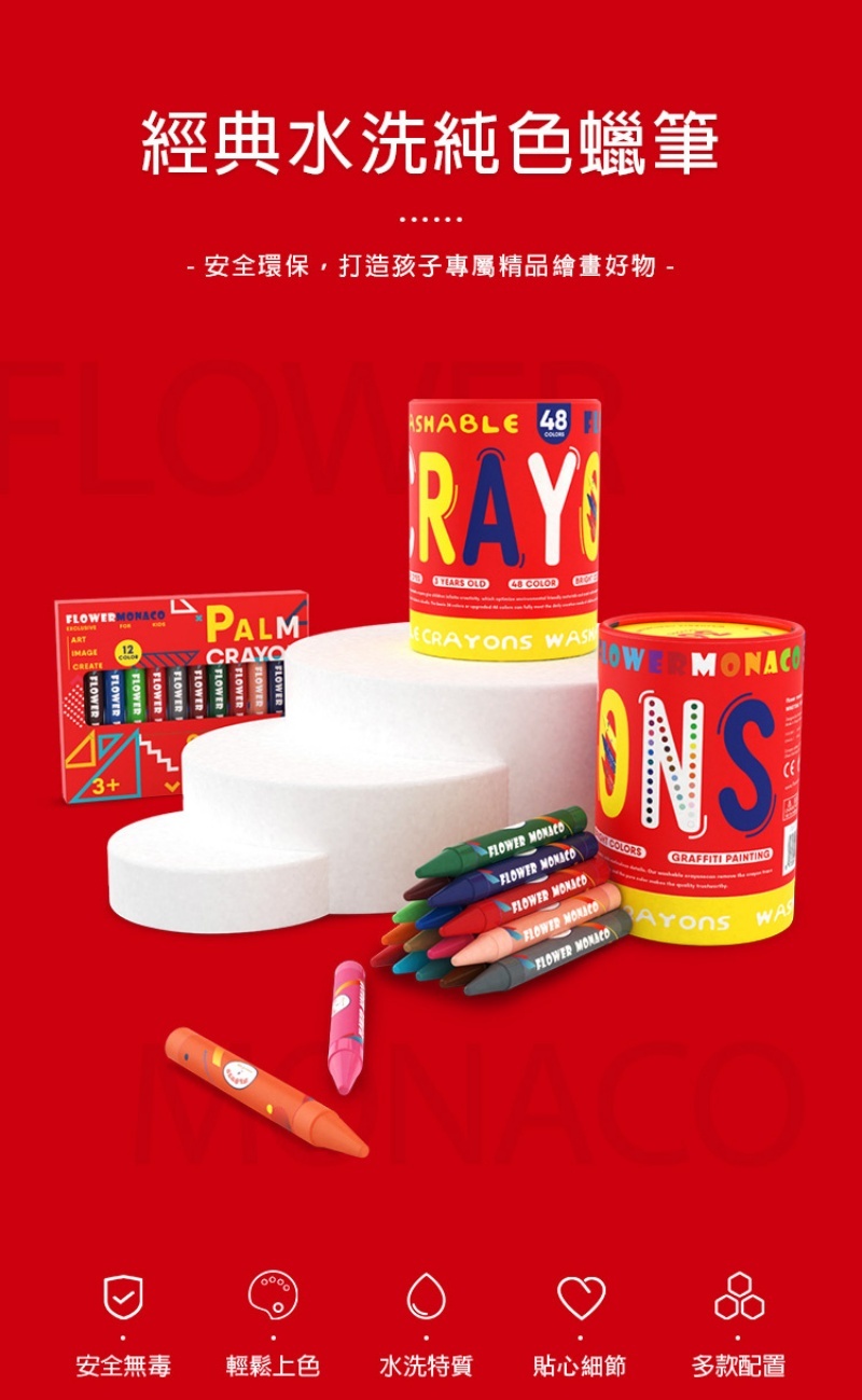 【童心星球】英國 Flowermonaco 無毒水洗環保蠟筆