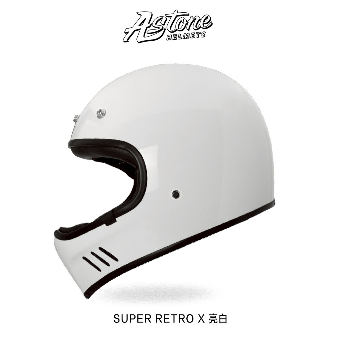 ASTONE SUPER RETRO X 素色 山車帽